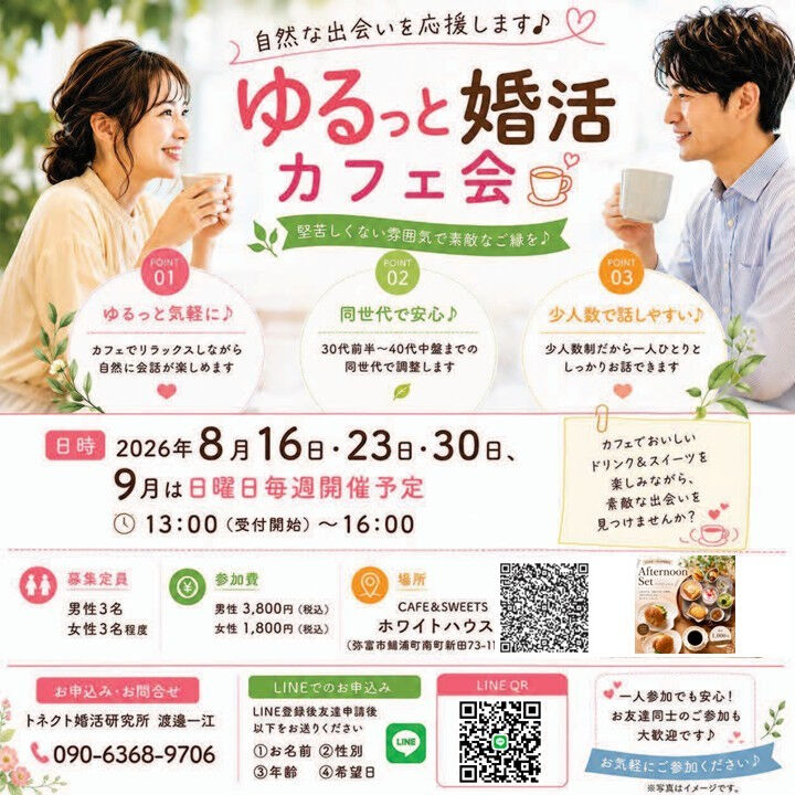 週末、「今週もアプリのメッセージ返信で終わっちゃったな…」な